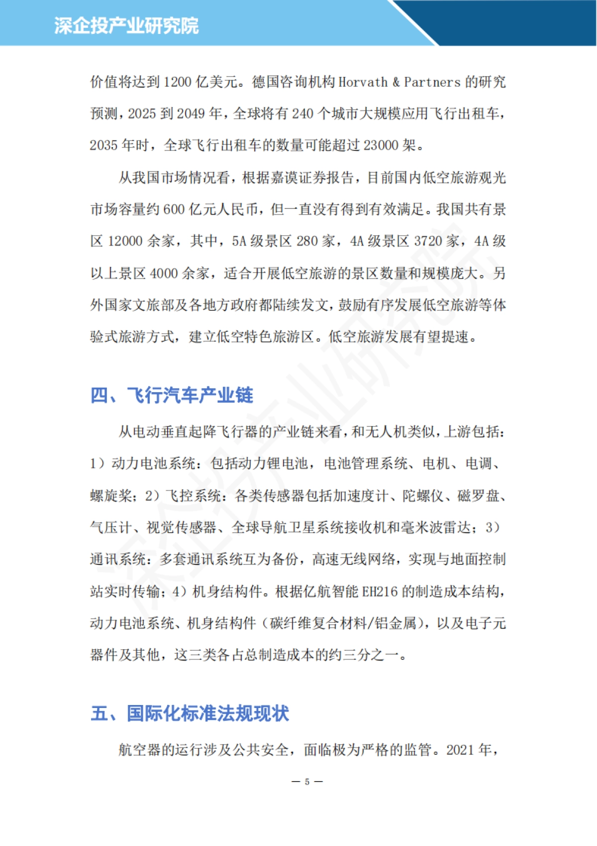 2024飞行汽车行业研究报告_第7页