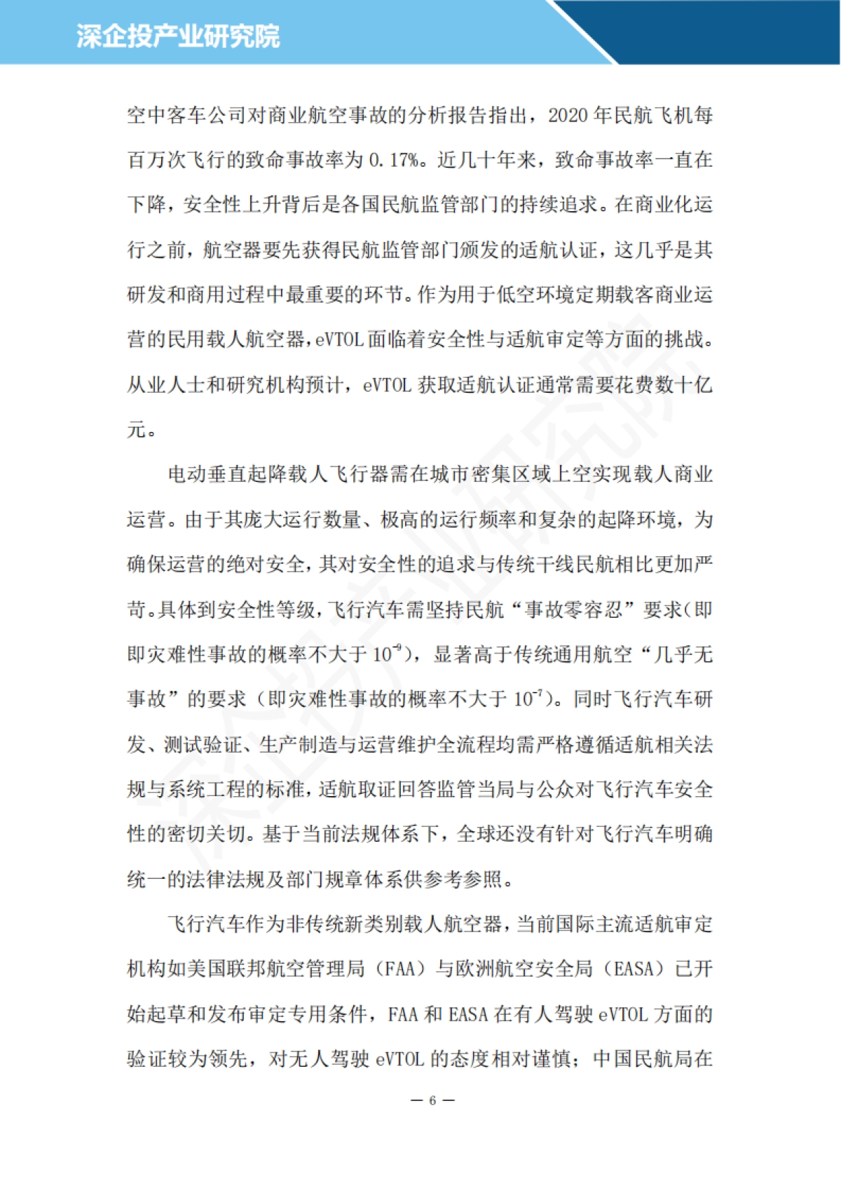 2024飞行汽车行业研究报告_第8页
