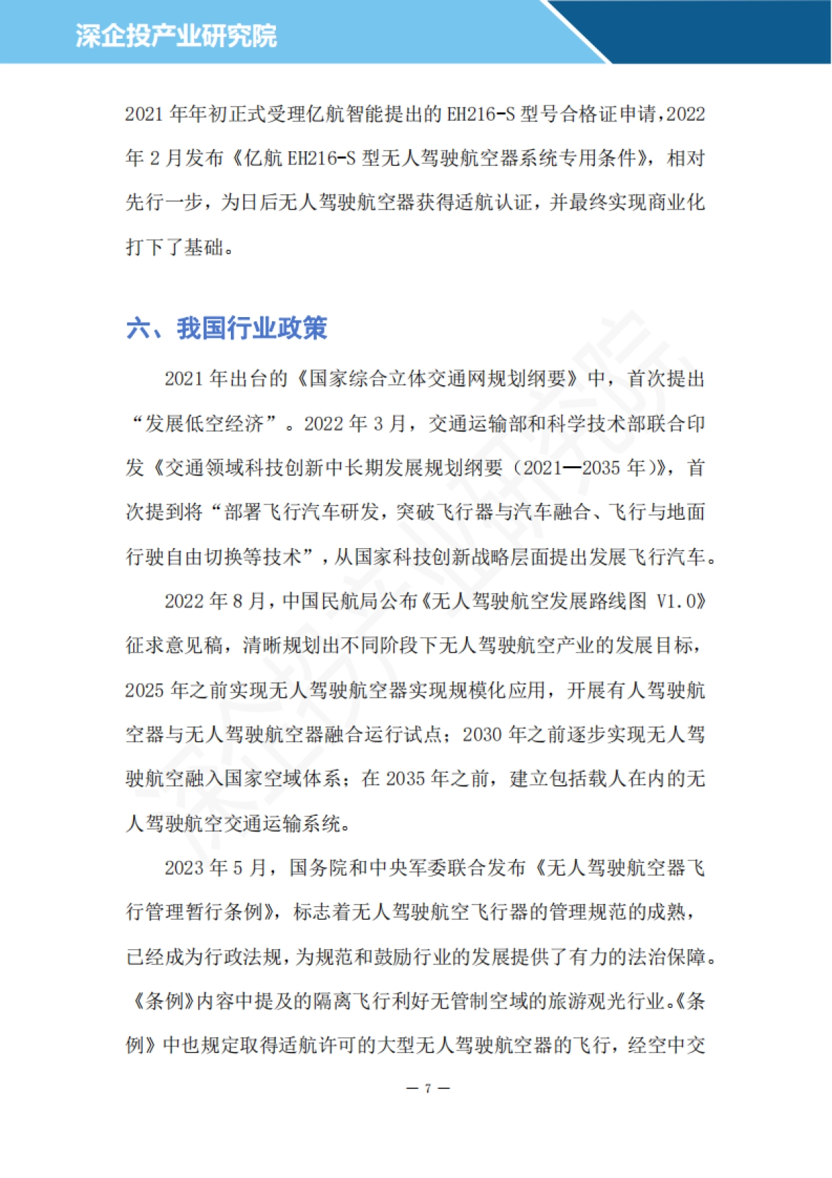 2024飞行汽车行业研究报告_第9页