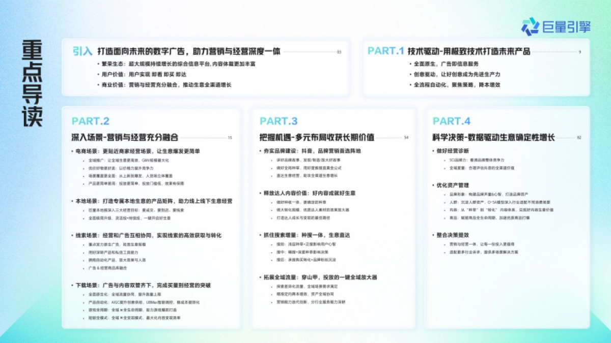 2024巨量引擎平台营销通案_第2页
