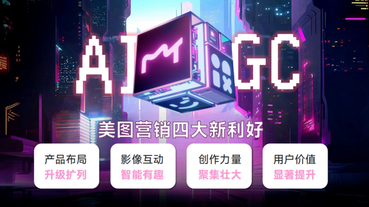 2024年美图营销通案_第7页