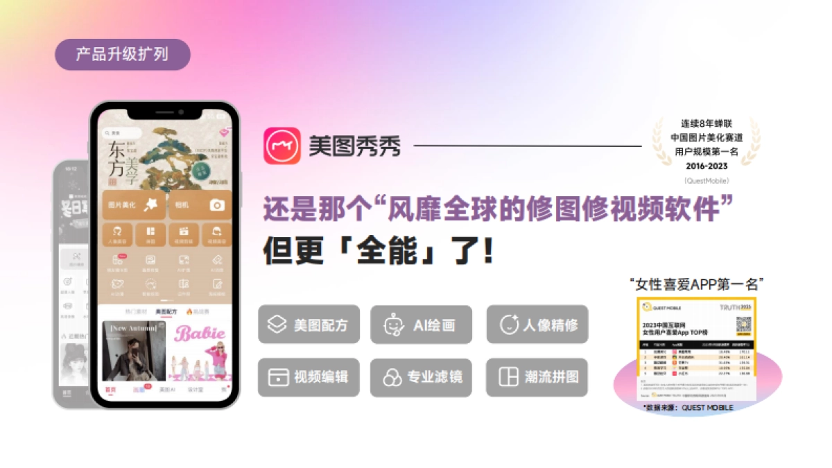 2024年美图营销通案_第8页