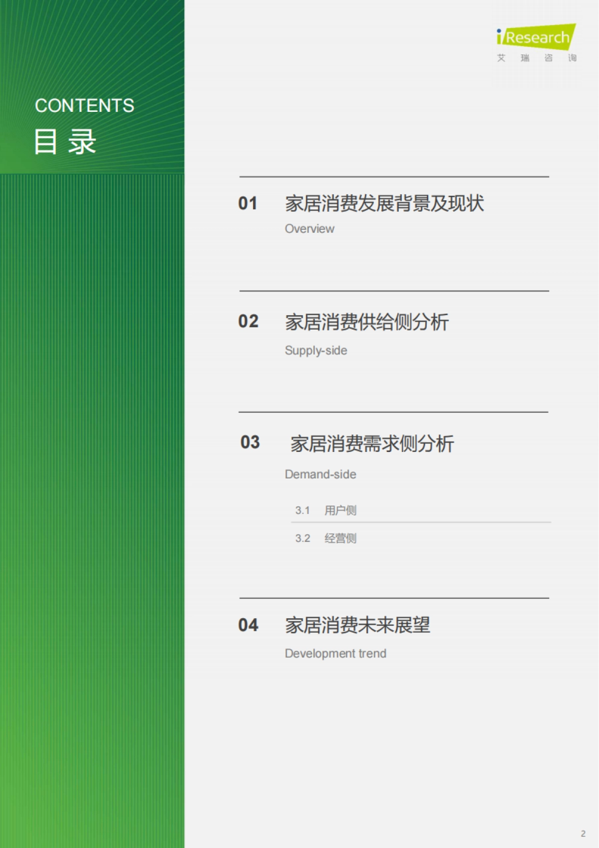 2024年中国家居市场消费洞察_第2页