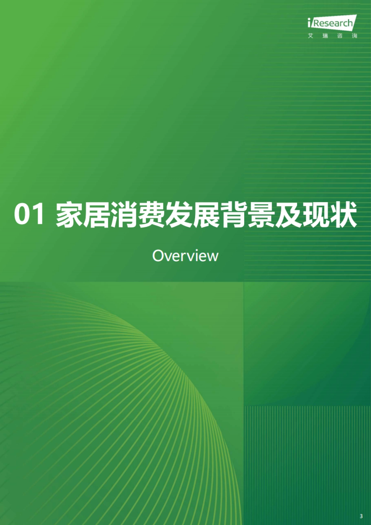 2024年中国家居市场消费洞察_第3页
