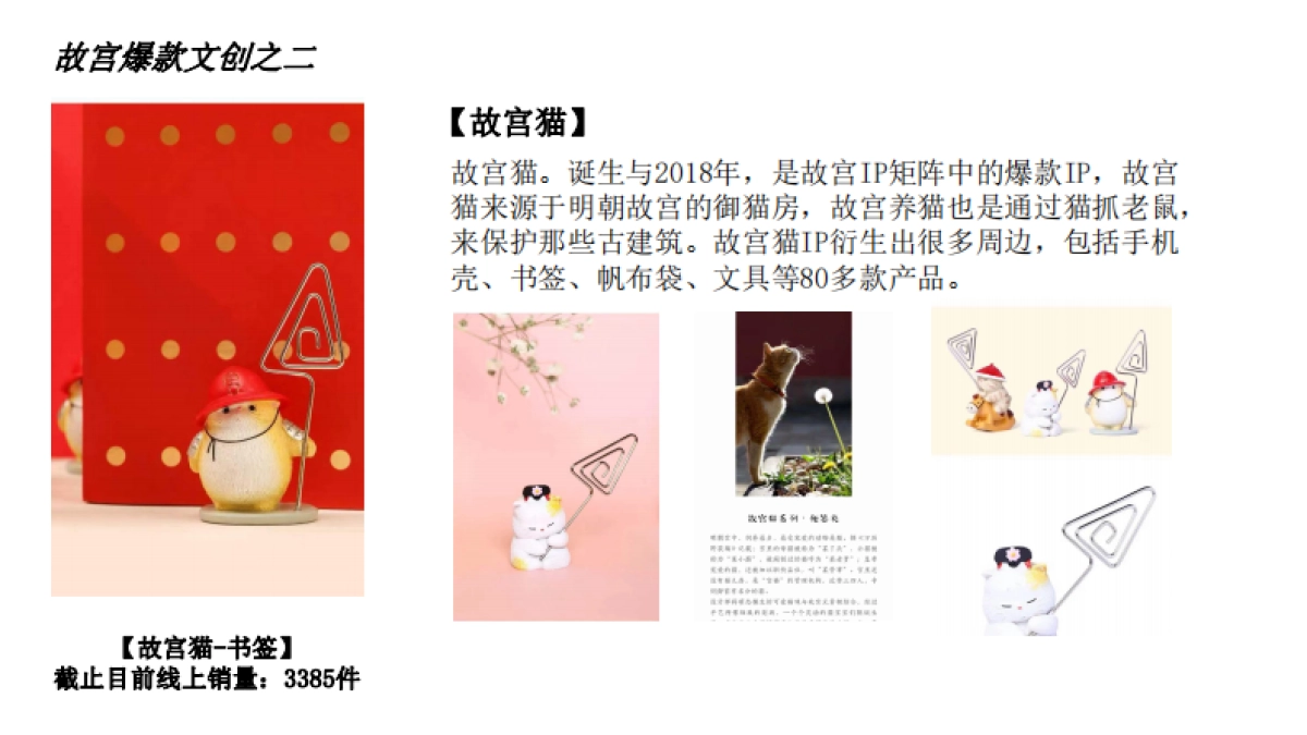 2024文创产品推广前期筹备及规划_第9页