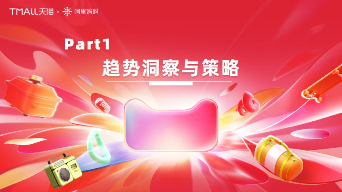 FY25-618大促招商指南_完整版_第3页