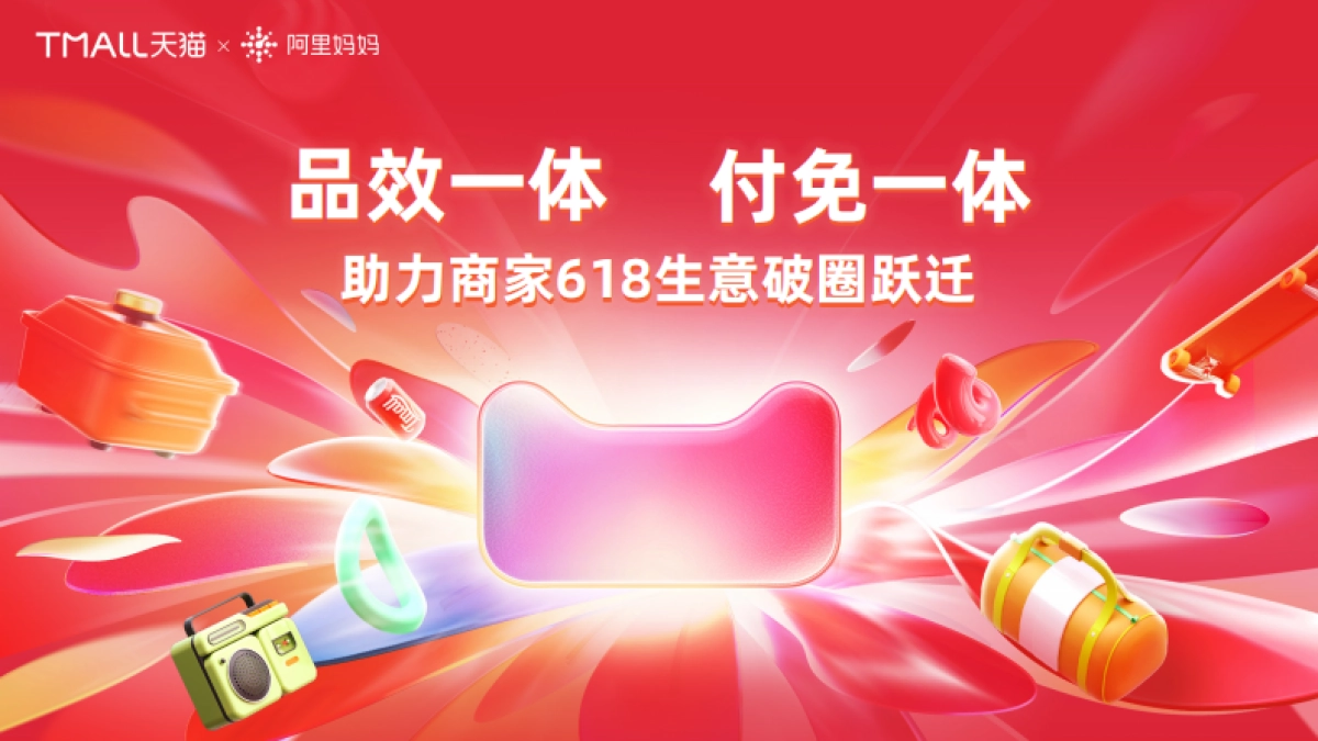 FY25-618大促招商指南_完整版_第7页