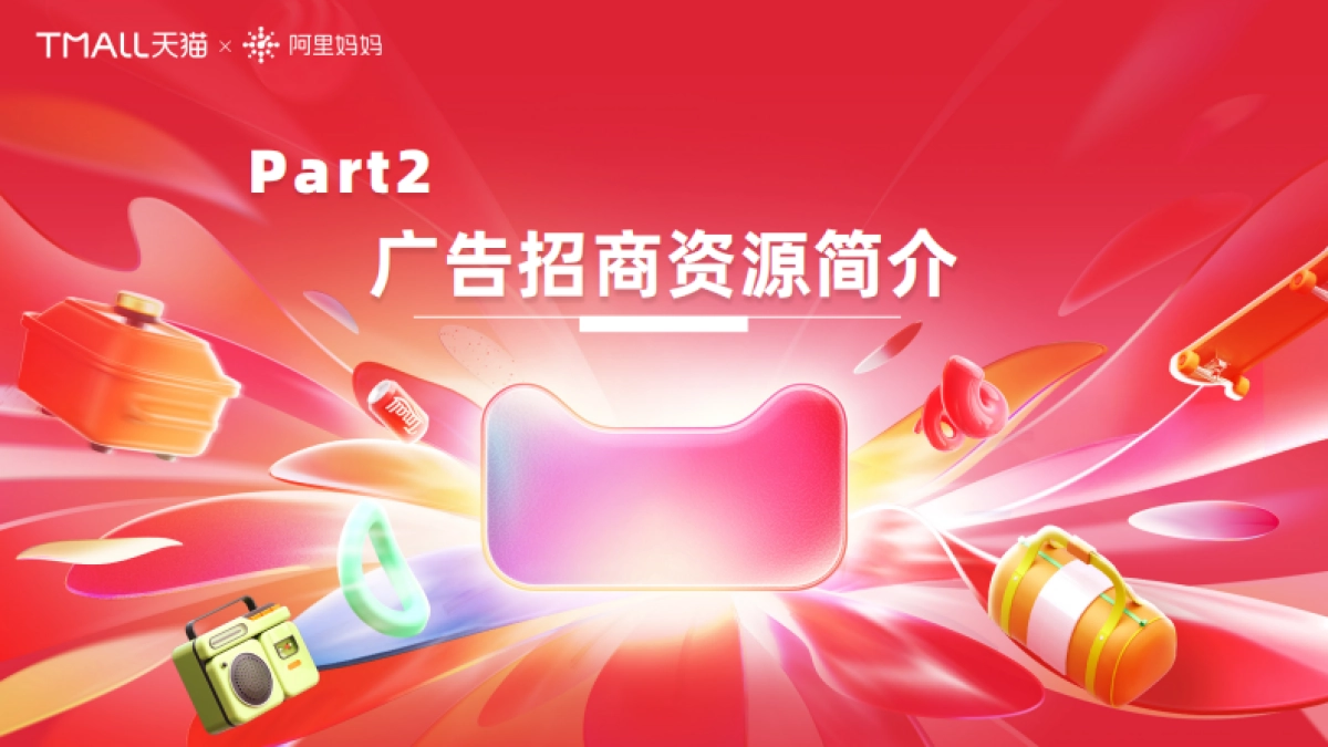 FY25-618大促招商指南_完整版_第8页