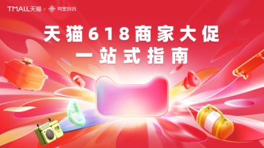 FY25-618大促招商指南_完整版