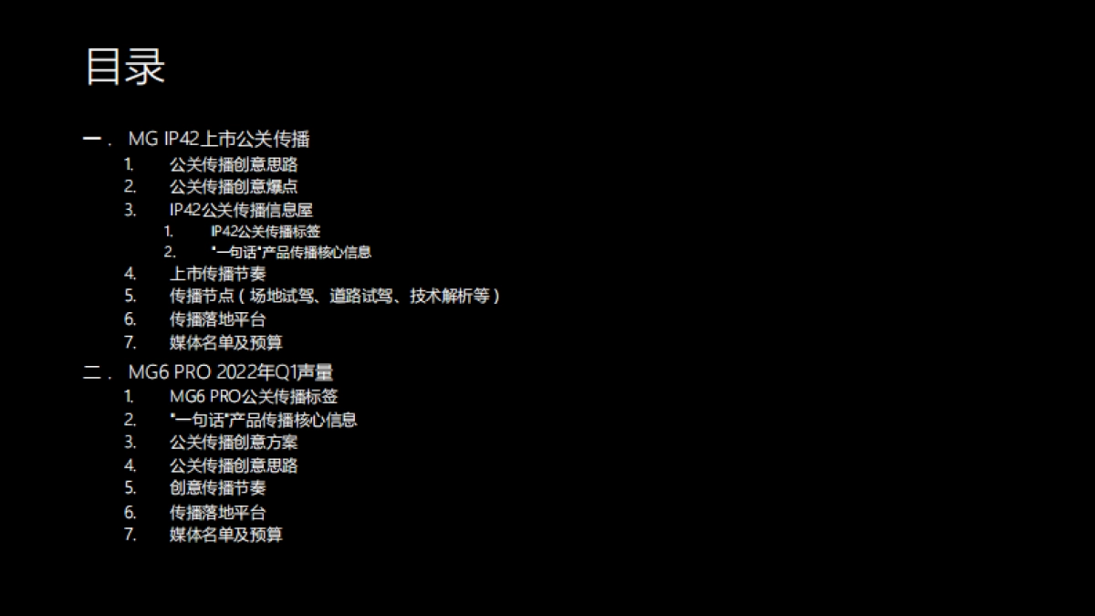 MG年度公共关系传播方案_第2页