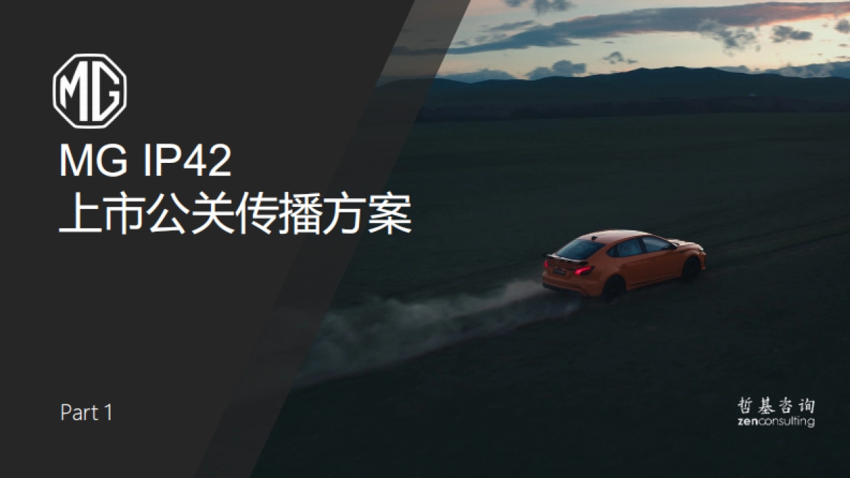 MG年度公共关系传播方案_第3页