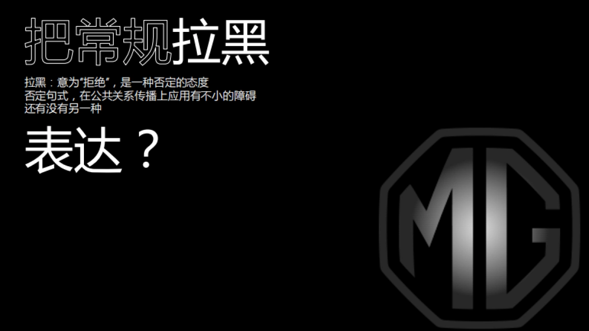 MG年度公共关系传播方案_第8页