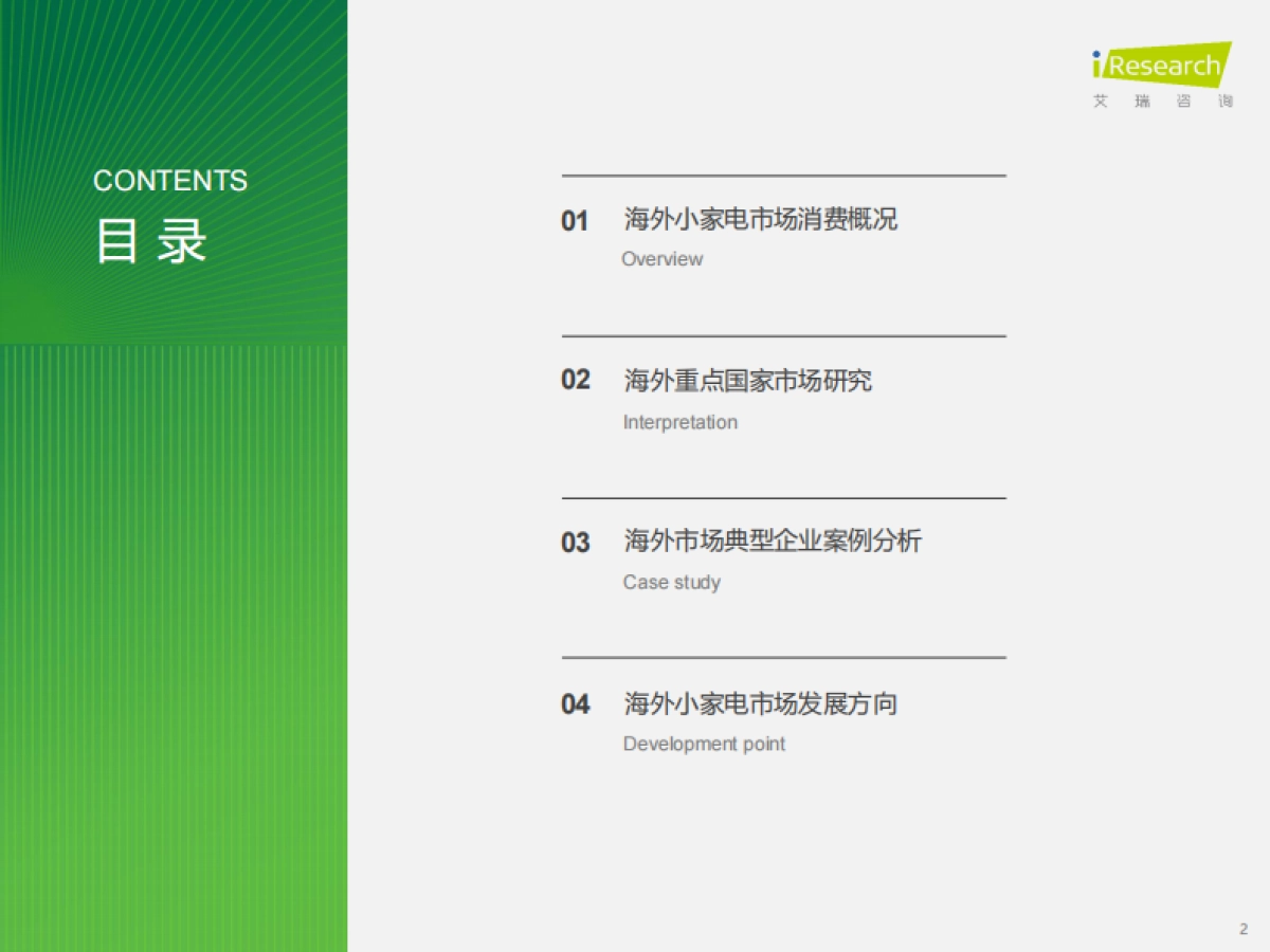 艾瑞咨询：2024年海外小家电市场研究报告_第2页