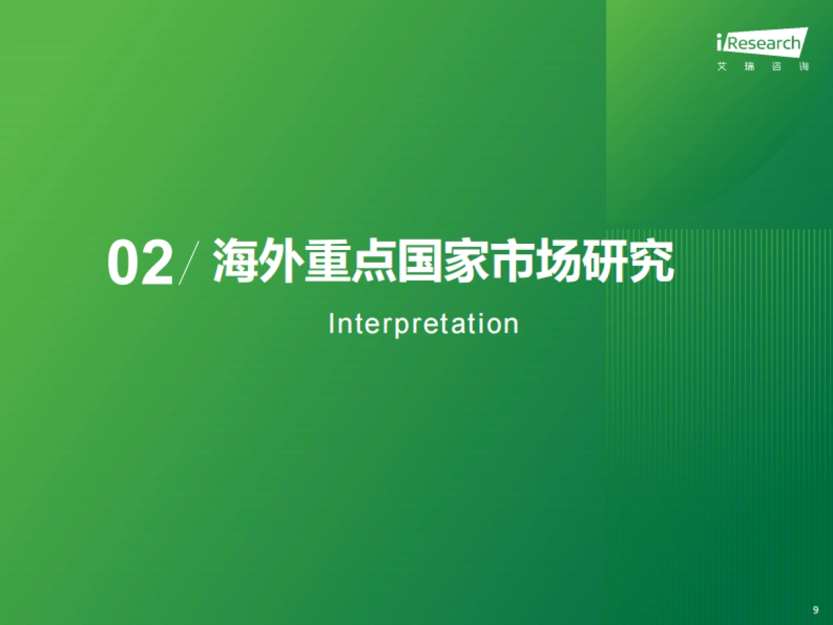 艾瑞咨询：2024年海外小家电市场研究报告_第9页