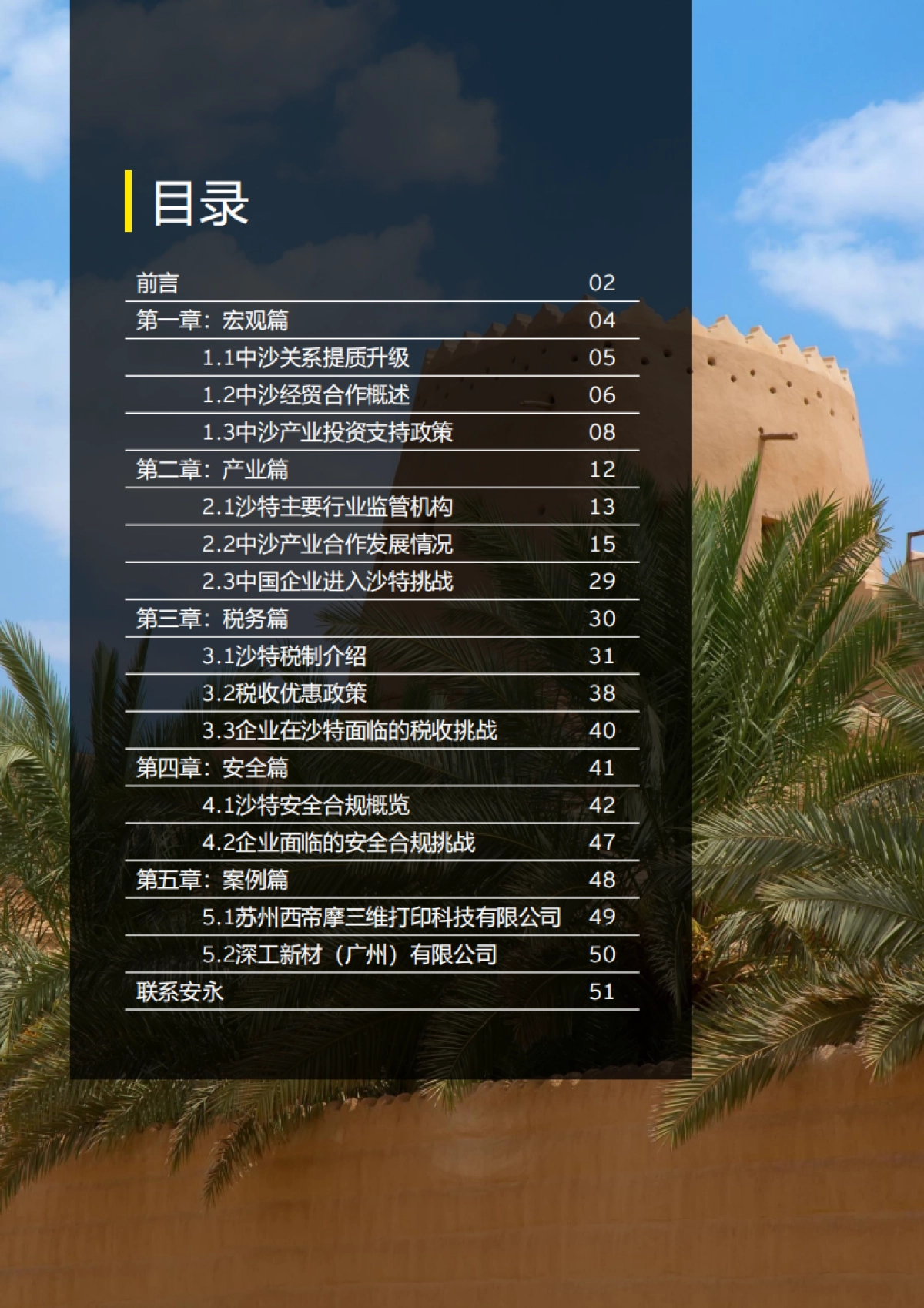 安永：2024中国-沙特产业投资报告_第2页