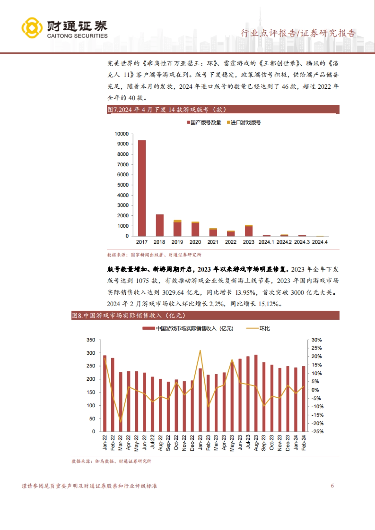 传媒行业点评:AI浏览器访问量高增,关注商业化进展_第6页