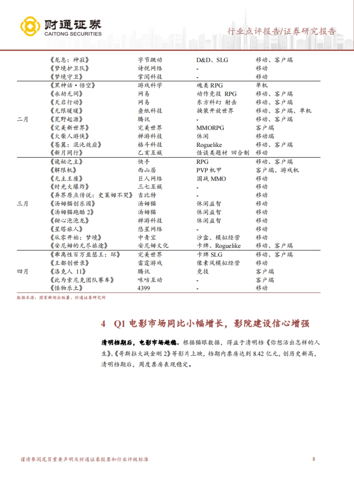 传媒行业点评:AI浏览器访问量高增,关注商业化进展_第8页
