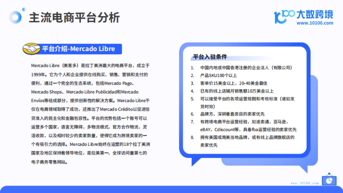 大数跨境：2024拉美电商市场洞察报告_第10页