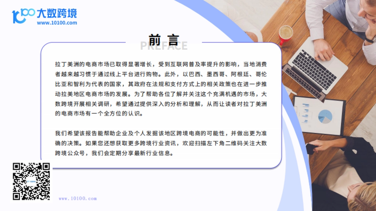 大数跨境：2024拉美电商市场洞察报告_第2页