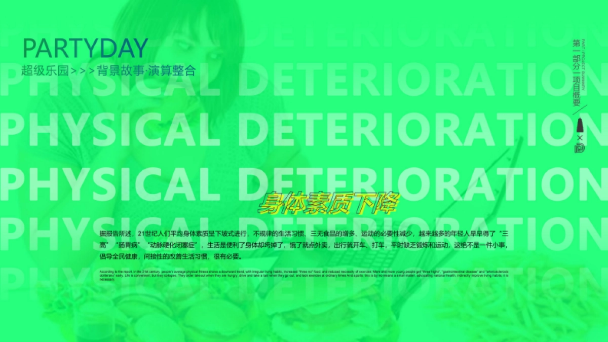 大唐不夜城Party Day项目合作计划书_第10页