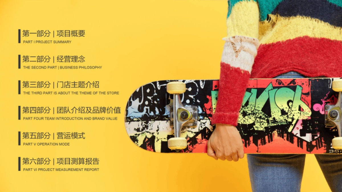 大唐不夜城Party Day项目合作计划书_第4页