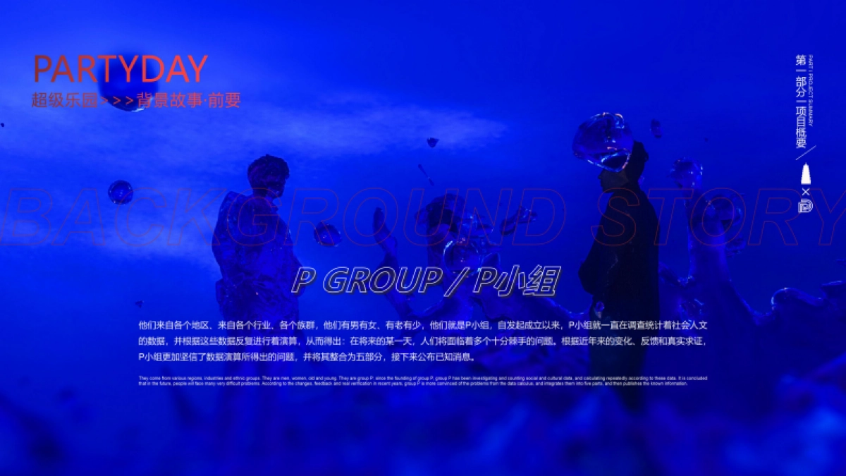 大唐不夜城Party Day项目合作计划书_第6页