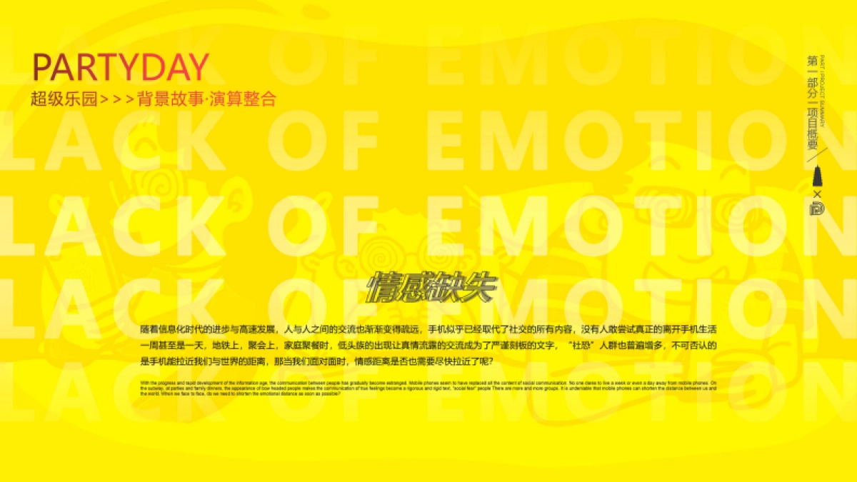 大唐不夜城Party Day项目合作计划书_第7页