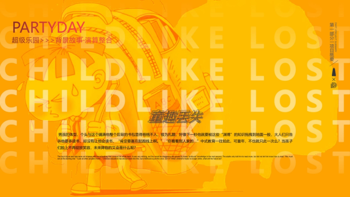 大唐不夜城Party Day项目合作计划书_第8页