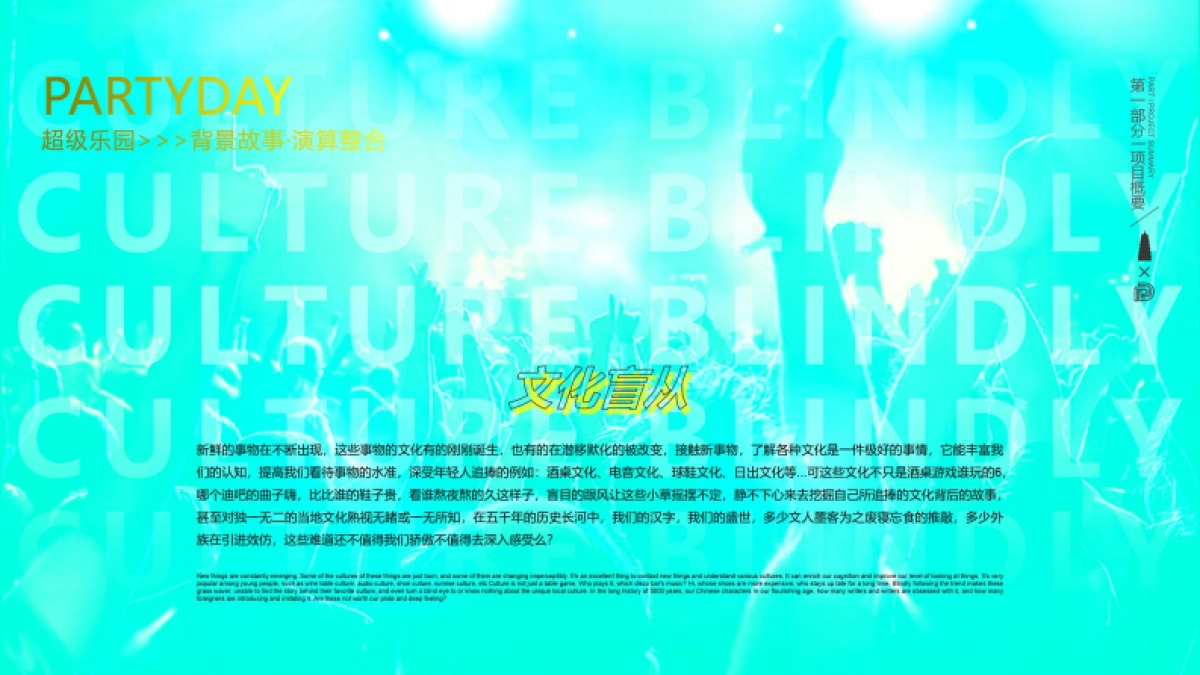 大唐不夜城Party Day项目合作计划书_第9页