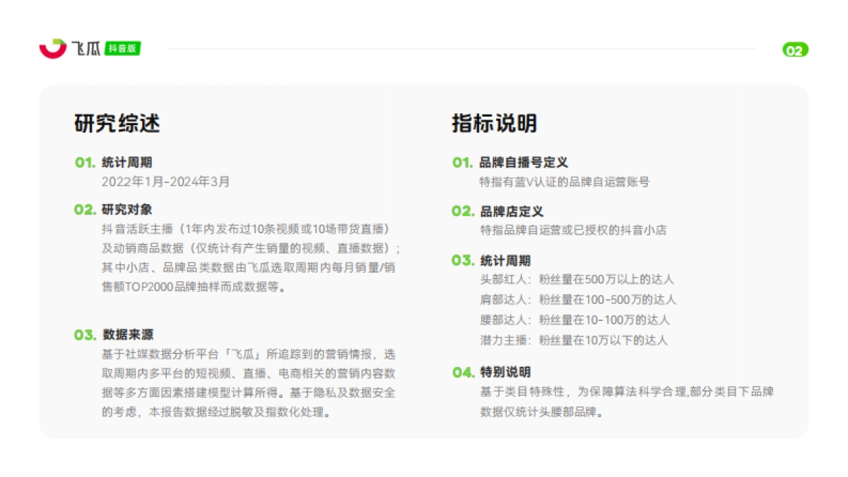 飞瓜数据：2024年Q1洗发护发品类线上消费与行业洞察报告_第3页