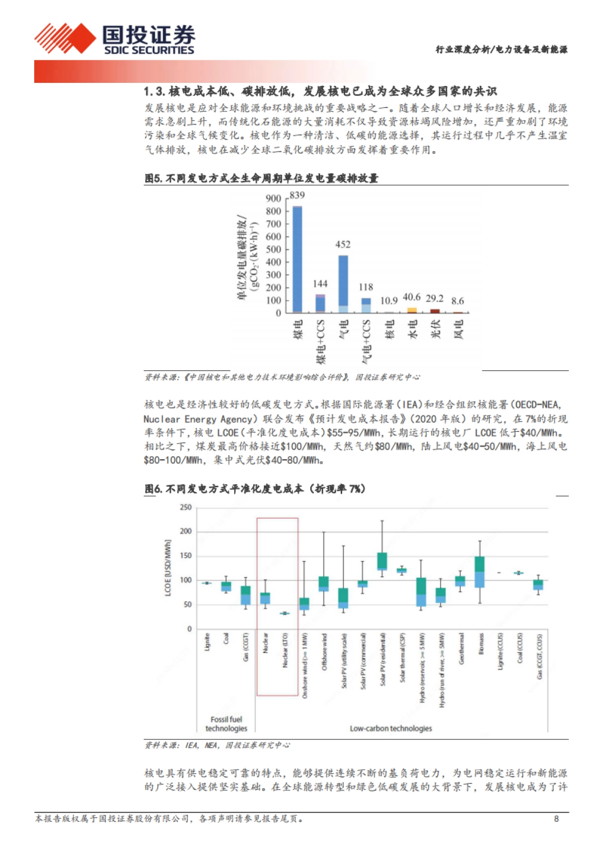 国投证券：电力设备及新能源行业深度分析-核电景气度持续提升-三代四代核电技术打开设备新空间_第8页