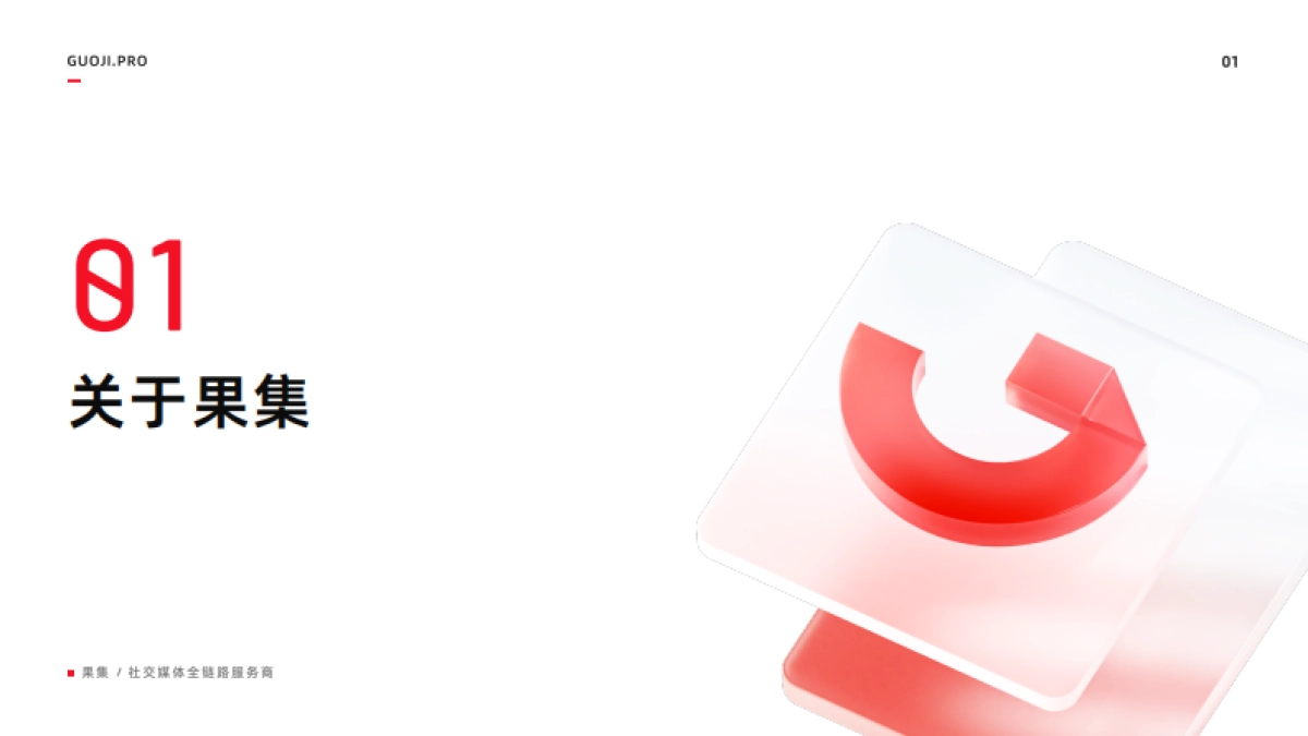 果集企业手册202404_第2页