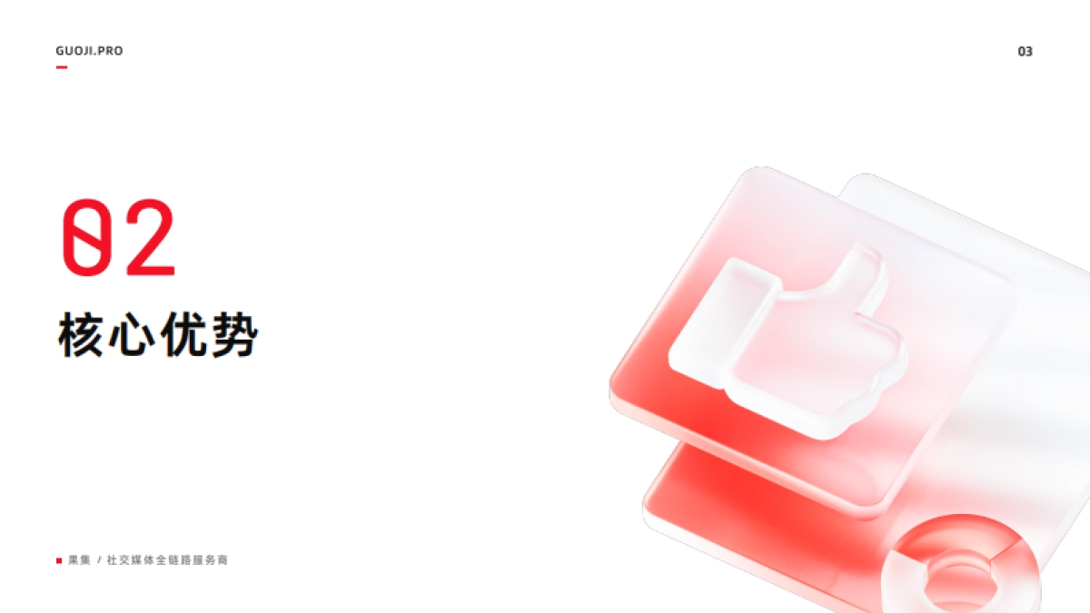 果集企业手册202404_第4页