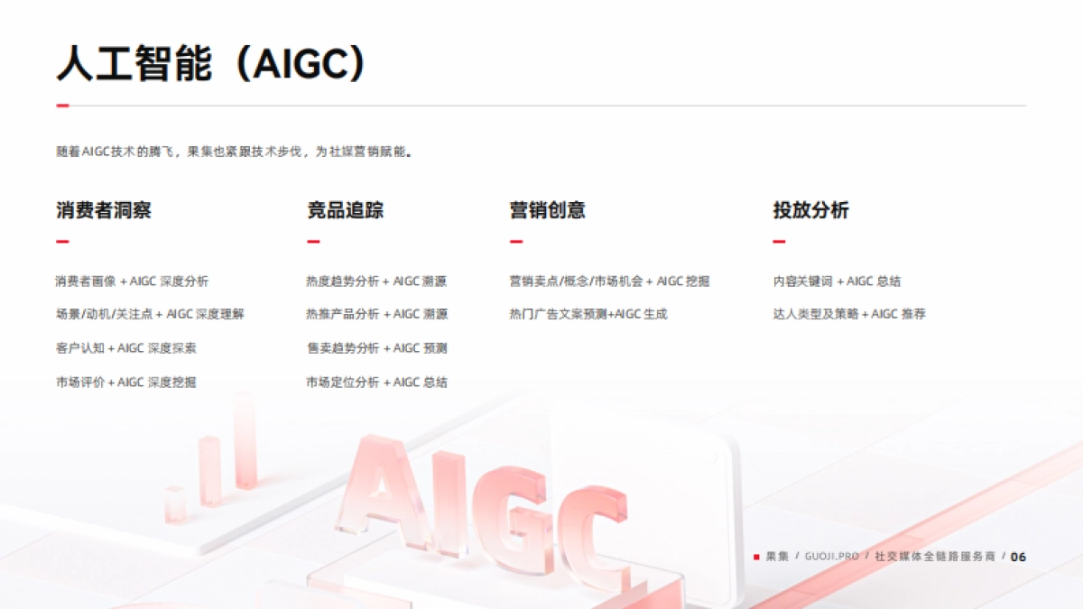 果集企业手册202404_第7页