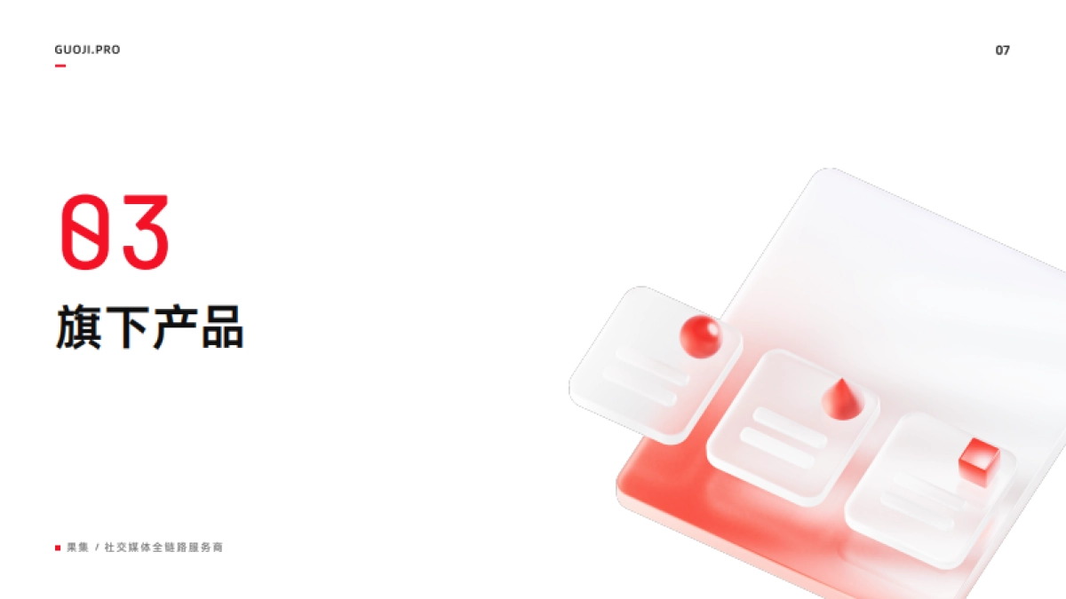 果集企业手册202404_第8页