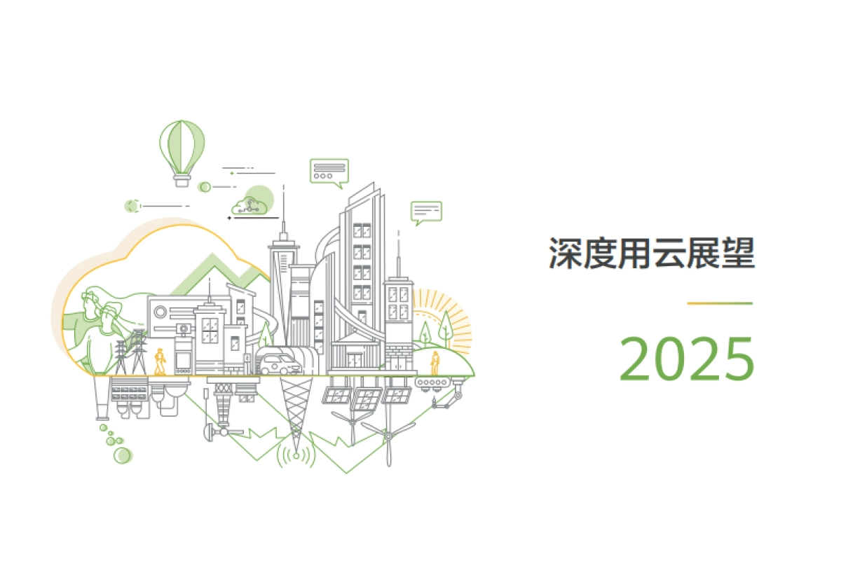 华为：2024新型工业互联网平台参考架构白皮书_第1页
