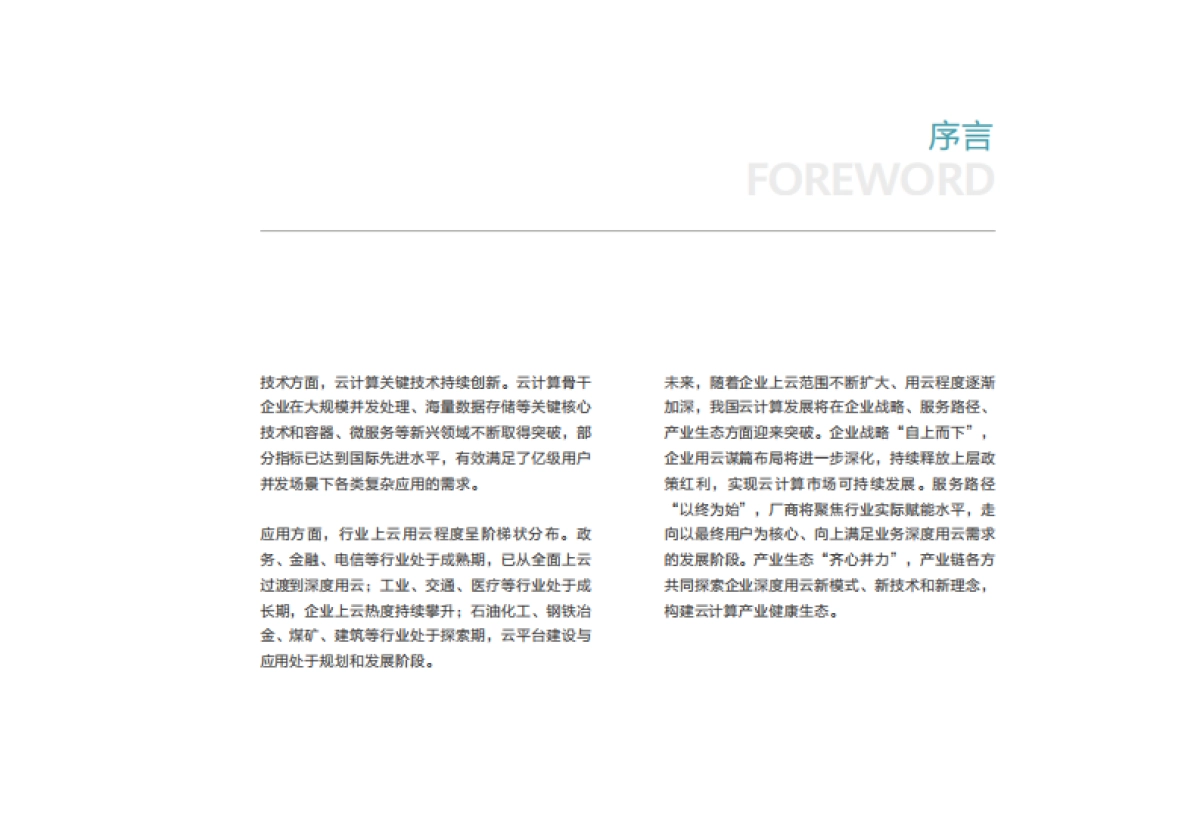 华为：2024新型工业互联网平台参考架构白皮书_第5页