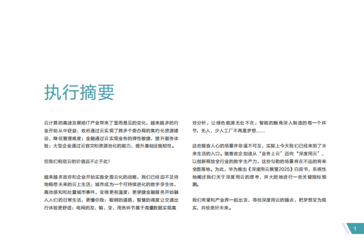 华为：2024新型工业互联网平台参考架构白皮书_第7页