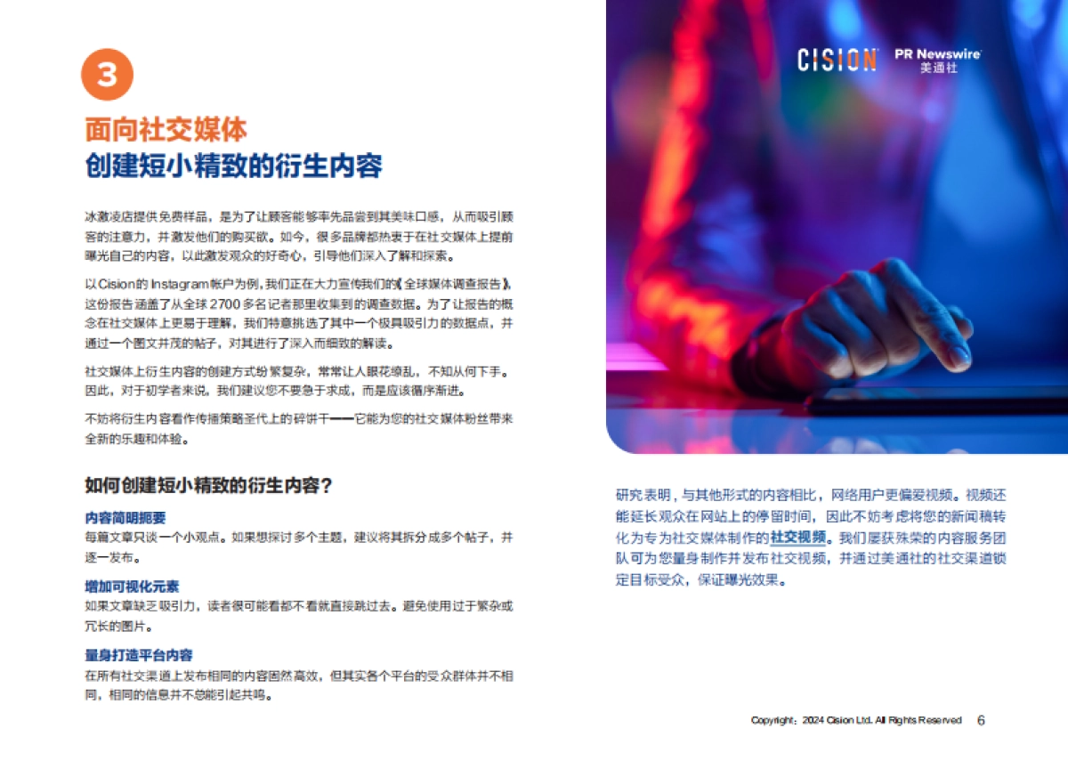 美通社：2024年5种扩大英文新闻稿影响力的创新策略报告_第6页