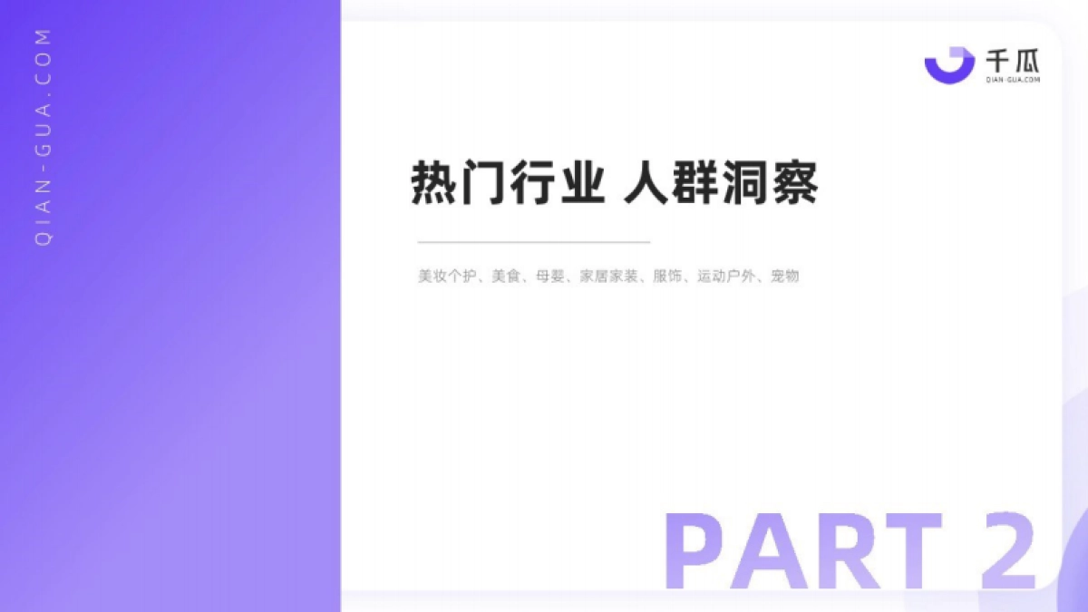 千瓜：2024活跃用户研究报告（小红书平台）_第7页