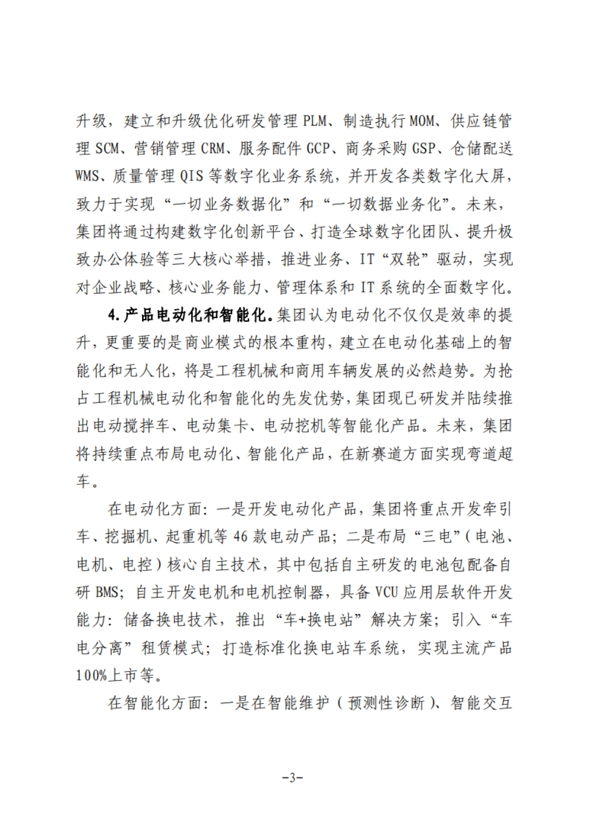 全国工商联经济服务部:2024民营企业数字化转型典型案例集_第10页