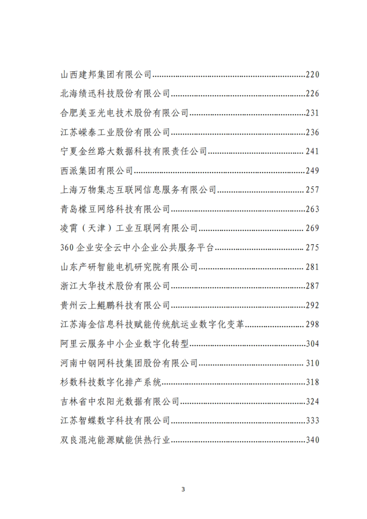 全国工商联经济服务部:2024民营企业数字化转型典型案例集_第4页