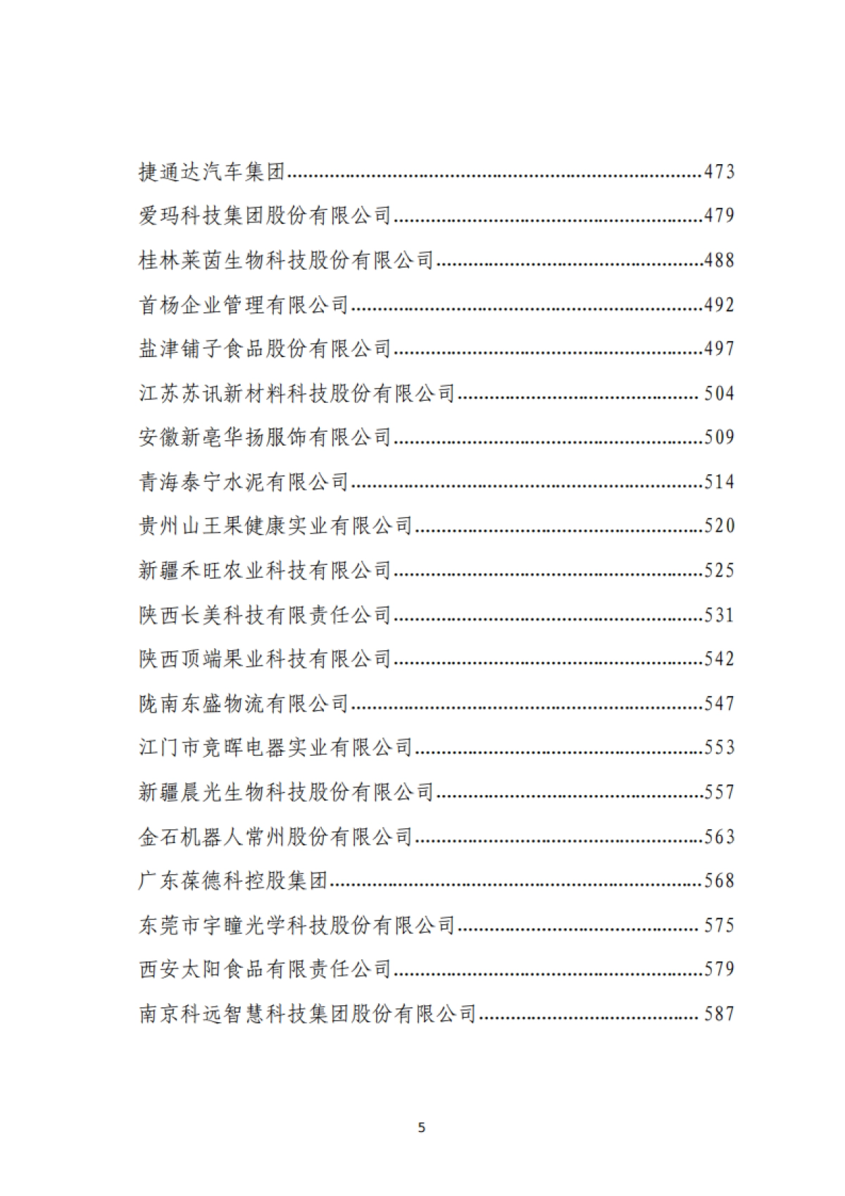 全国工商联经济服务部:2024民营企业数字化转型典型案例集_第6页