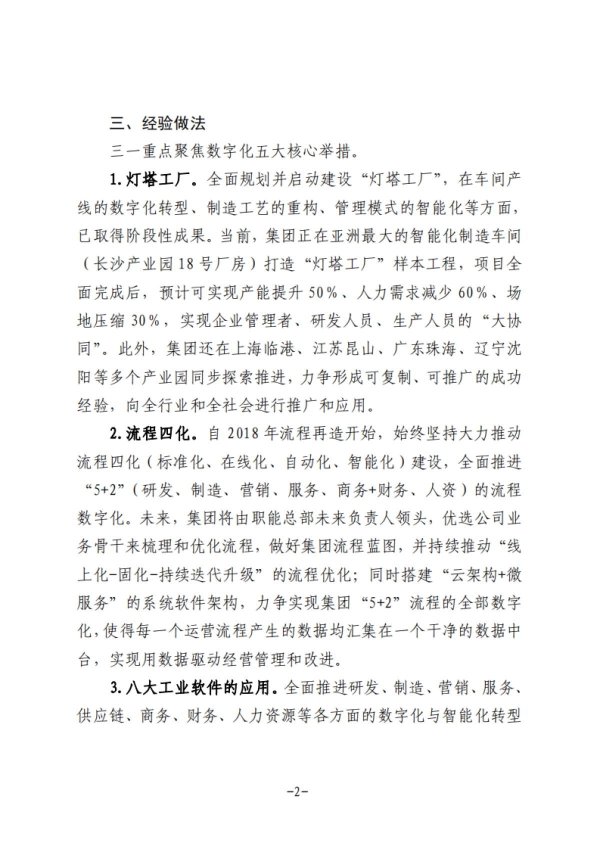 全国工商联经济服务部:2024民营企业数字化转型典型案例集_第9页