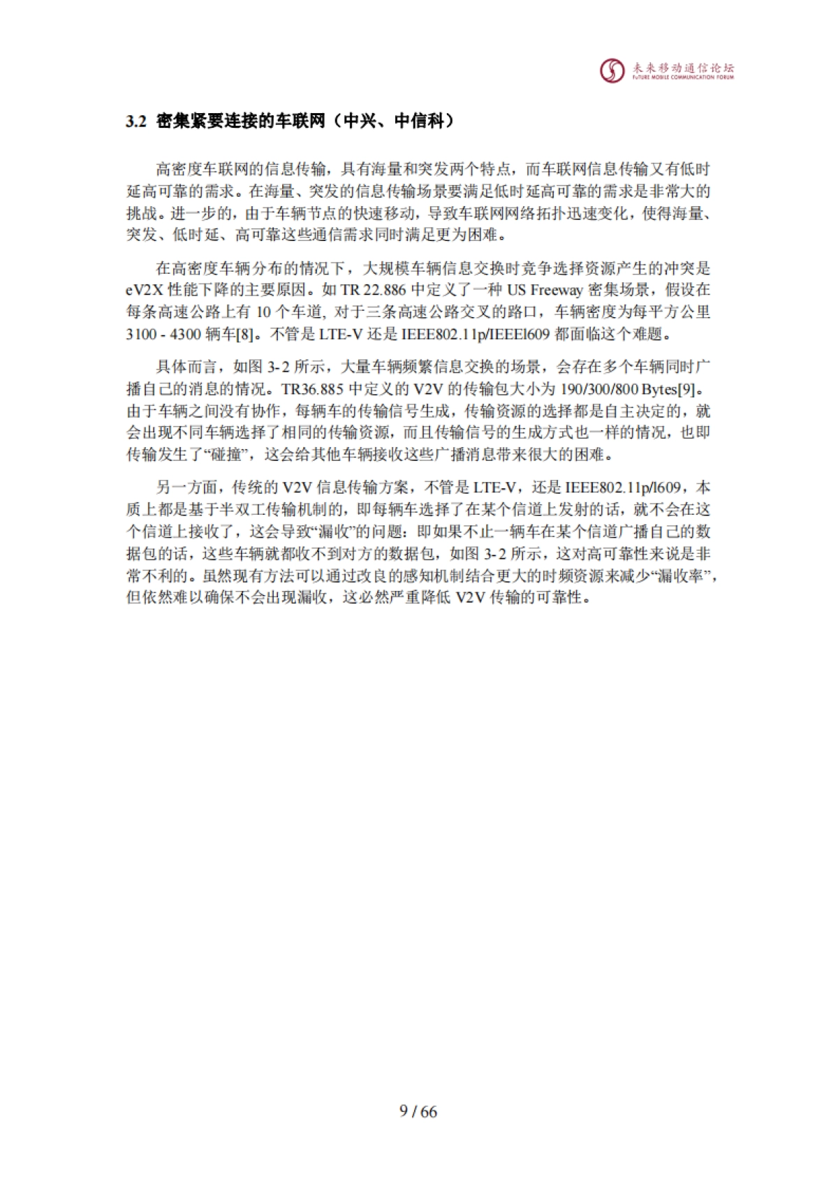 全球6G技术大会：2024年海量接入技术白皮书_第10页