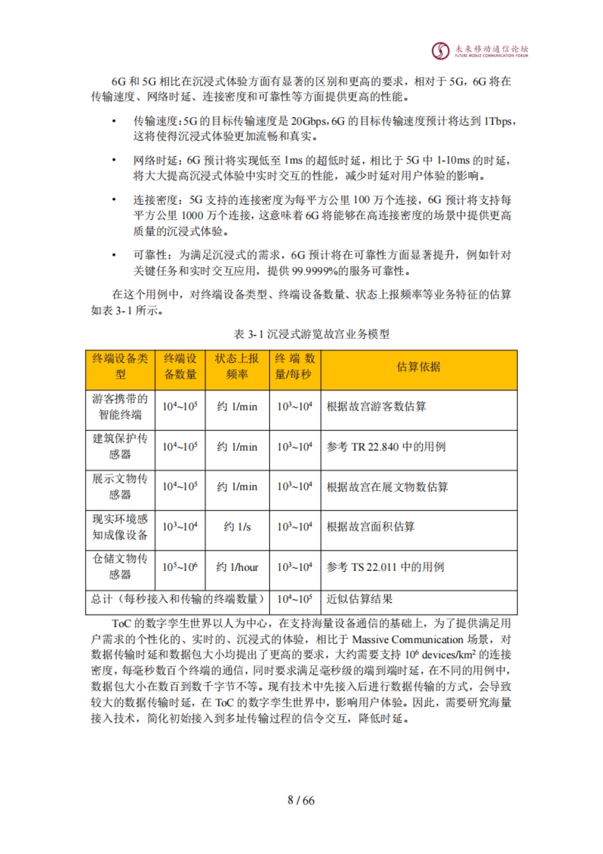 全球6G技术大会：2024年海量接入技术白皮书_第9页