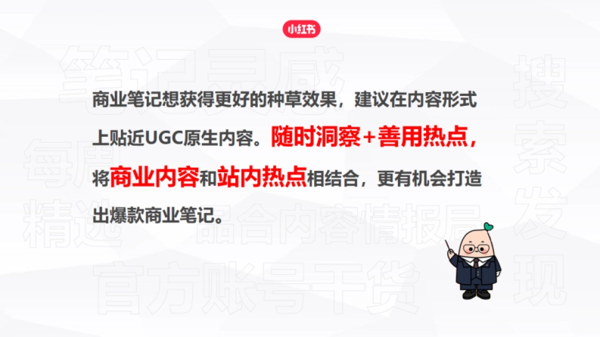 如何做好内容-小红书爆文笔记进阶指南【互联网】【小红书运营】_第10页