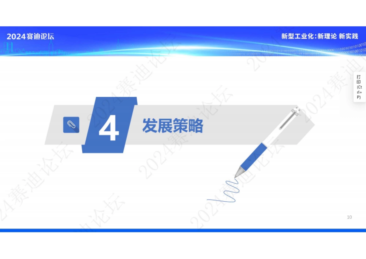 赛迪：化工园区发展白皮书（2023）_第10页