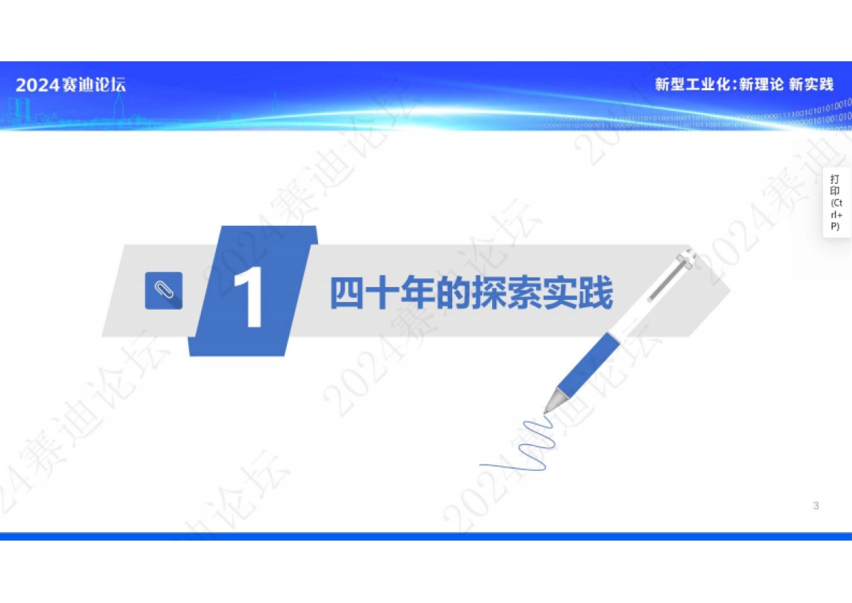 赛迪：化工园区发展白皮书（2023）_第3页