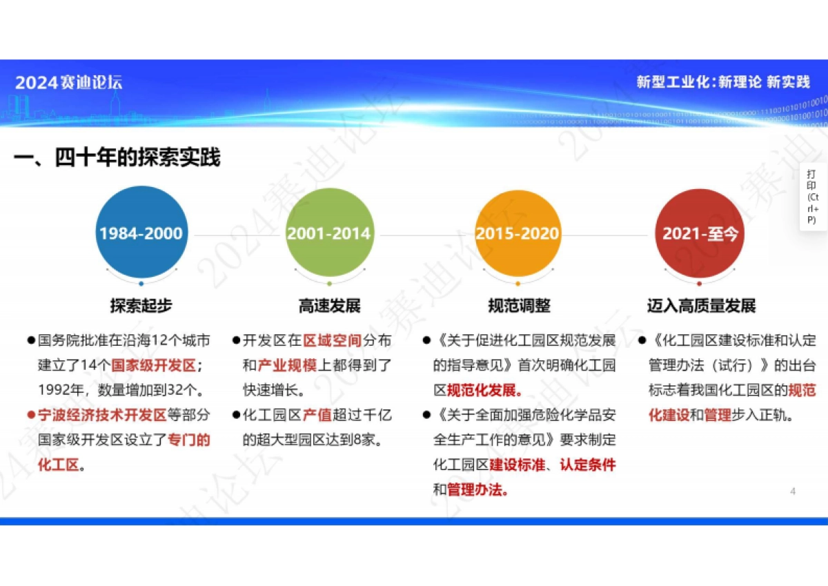 赛迪：化工园区发展白皮书（2023）_第4页